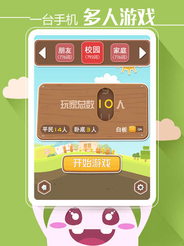 【免費遊戲App】谁是卧底-聚会玩最火推理游戏，春节必备桌游-APP點子