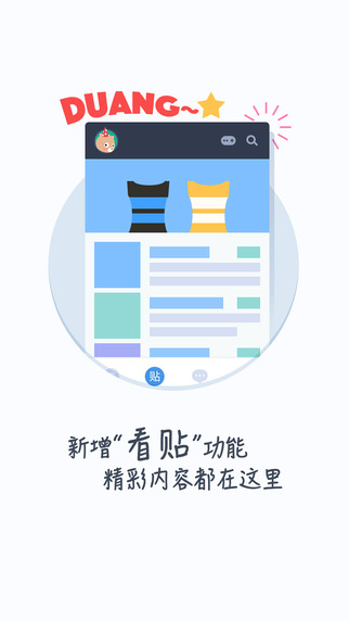 【免費社交App】百度贴吧-APP點子