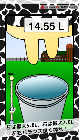 【免費遊戲App】MilkingLesson-APP點子