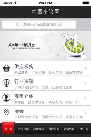 中国车险网 - 中国车险资讯平台 screenshot 2