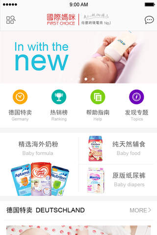 国际妈咪海外母婴商城-海外母婴用品特卖-海淘奶粉-海淘母婴用品 screenshot 2