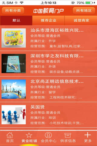 中国教育门户--展现最权威的教育资讯 screenshot 3