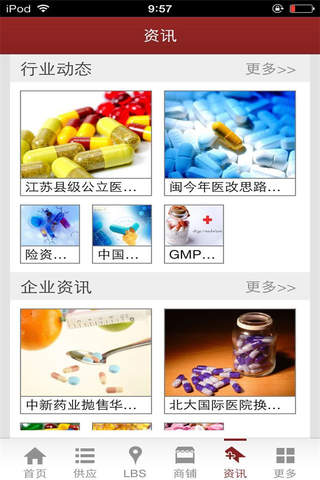 中国医药平台-综合平台 screenshot 3