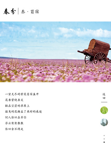 Scenery Photographs of 24 Chinese Solar Terms screenshot 4