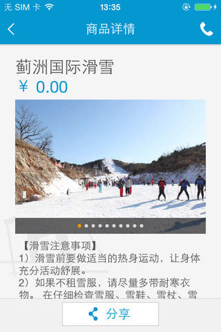 蓟洲国际滑雪场 screenshot 2