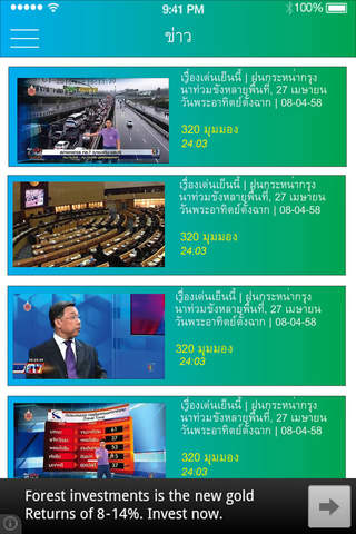 Thai TV Free - ทีวีไทย screenshot 2