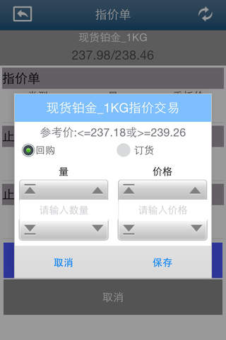 青商所模拟交易系统 screenshot 3