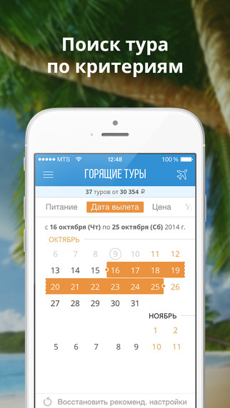 免費下載旅遊APP|Travelata.ru app開箱文|APP開箱王