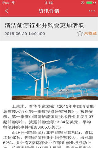中国能源平台-行业平台 screenshot 3