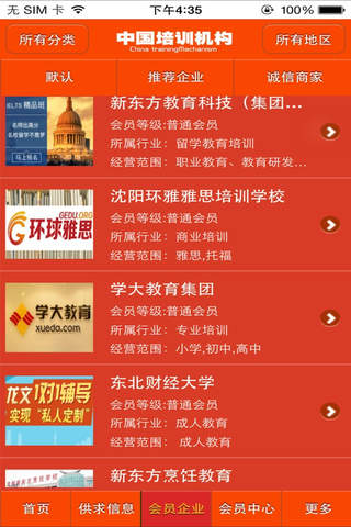 中国培训机构--China's Training Institutions screenshot 3