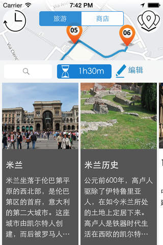米兰 高级版 | 及时行乐语音导览及离线地图行程设计 Milan screenshot 4