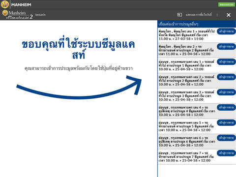 免費下載商業APP|Simulcast Thailand app開箱文|APP開箱王