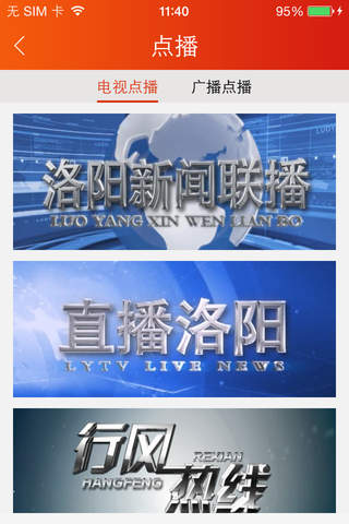 无线洛阳App screenshot 4