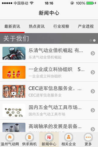 温州气动网 screenshot 4