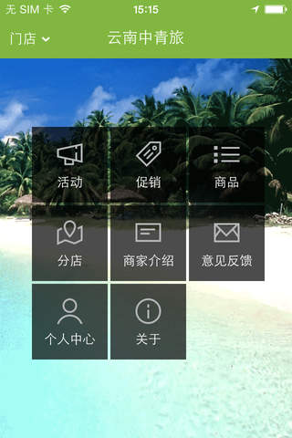 云南中青旅-云南 screenshot 3