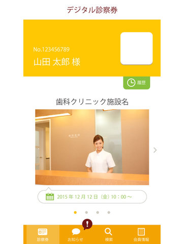 【免費醫療App】EPARKデジタル診察券-APP點子