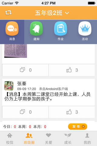 教师云微校 screenshot 3