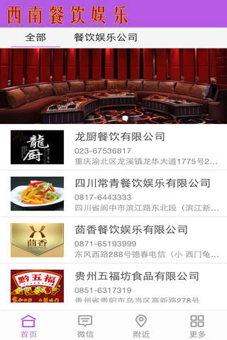西南餐饮娱乐 screenshot 4