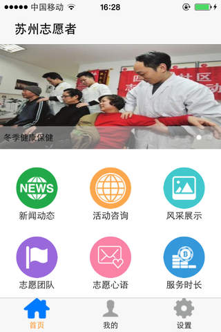 苏州志愿者 screenshot 3