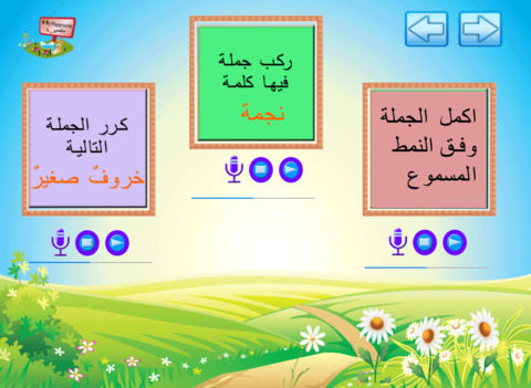 Pick Learn Play Arabic language Gr 2تعلم منهج عربي screenshot 3