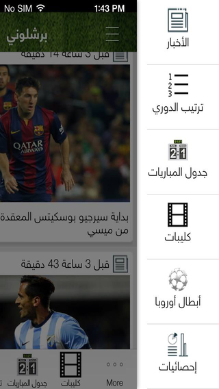 【免費運動App】الكلاسيكو - برشلوني | مدريدي؟-APP點子