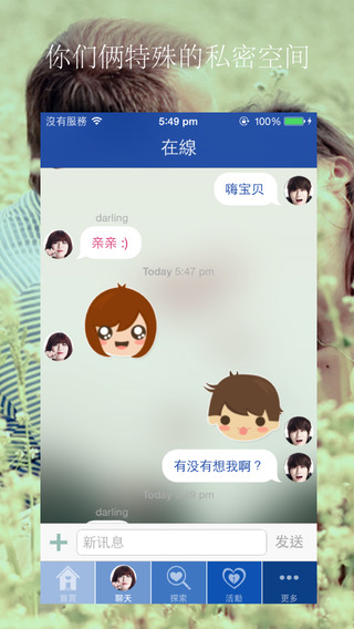 【免費生活App】爱比特 - 恋爱中的情侣专用-APP點子