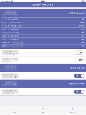 【免費工具App】IIJmio Coupon Switch-APP點子