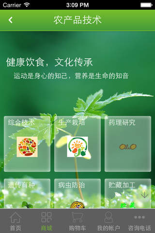 中国农特产品 screenshot 2