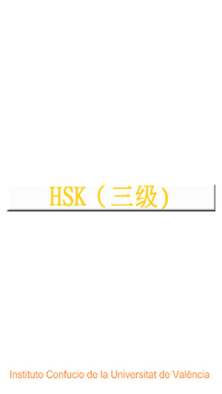 HSK-III