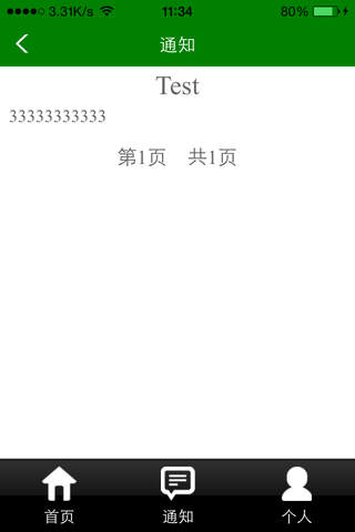 中省直企工委通知系统 screenshot 3
