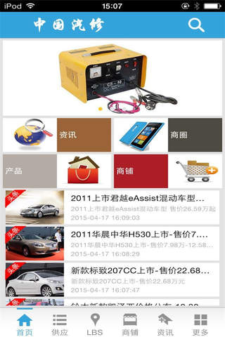 中国汽修-行业平台 screenshot 2