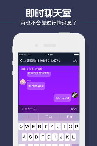 股票大赢家(Winstock) - 聊天室、实时行情 screenshot 3