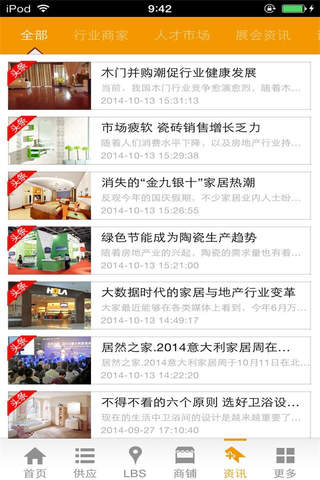 中国建筑装潢-行业平台 screenshot 3