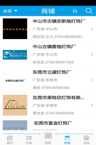 中国古镇灯饰 screenshot 3