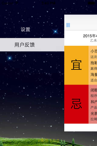 e黄历 screenshot 2