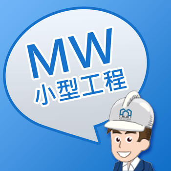 MWCS - Quick Guide for Minor Works LOGO-APP點子