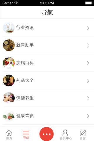 宁夏健康网客户端 screenshot 4