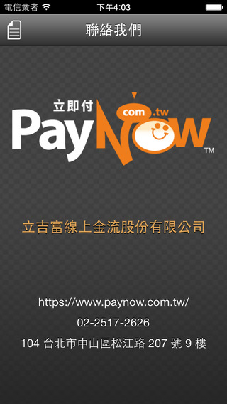 免費下載商業APP|PayNow 立即付 app開箱文|APP開箱王