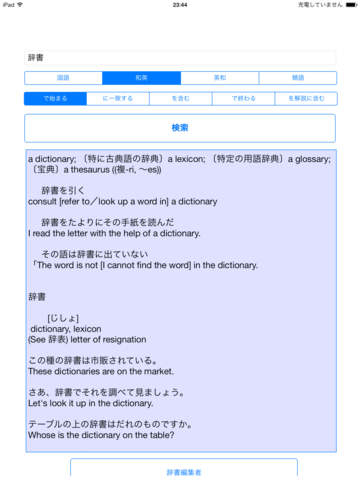 【免費書籍App】Jishokun-Japanese English dictionary-APP點子