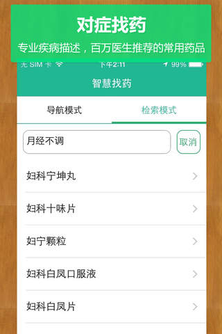 智慧问中医药 screenshot 4