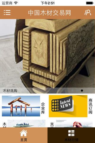 中国木材交易网 screenshot 2