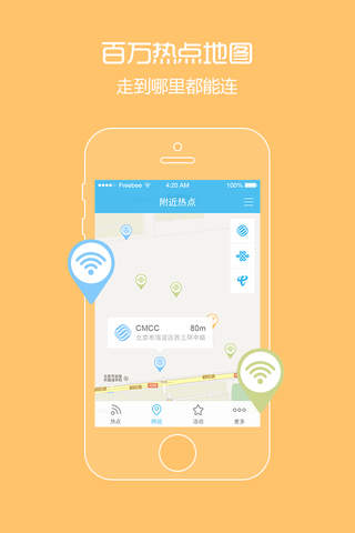 WiFi神器-全民WiFi免费上网神器 screenshot 3