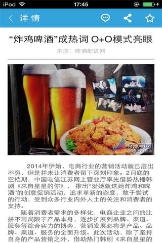 啤酒配送网-资讯门户 screenshot 2