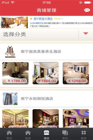 广西酒店推荐网 screenshot 3