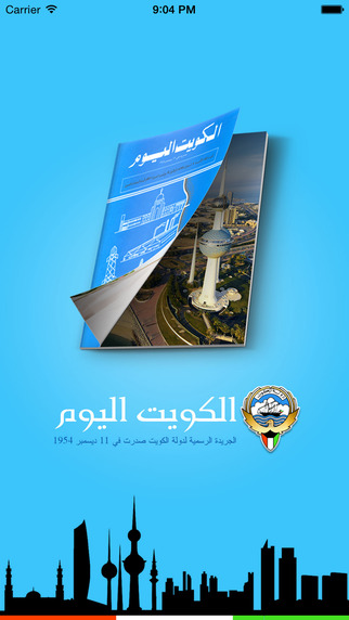 الكويت اليوم