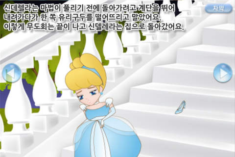 루미키즈 유아동화-신데렐라 screenshot 4