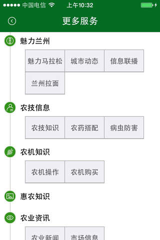 甘肃省惠农通 screenshot 3