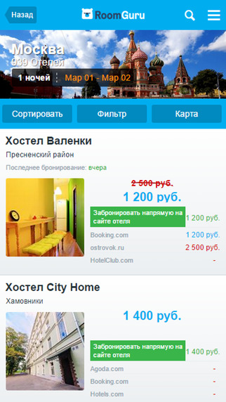 【免費旅遊App】RoomGuru - Поиск отелей-APP點子