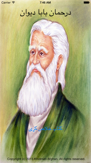 Rahman BaBa pashto