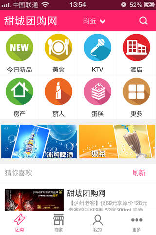 甜城团购网 screenshot 3